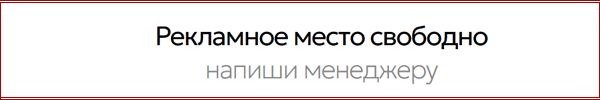 Рекламный баннер