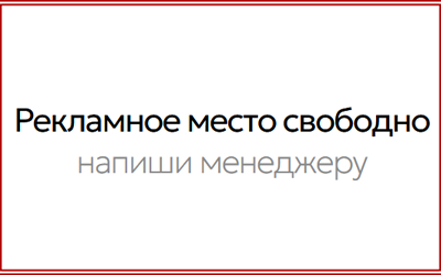 Рекламный баннер
